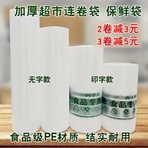 Food grade supermarket continuous roll bag custom plastic shopping bag thickened food special bag wholesaler commercial bulk bag