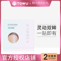 Barbella lace double eyelid stickers invisible natural long-lasting swollen eye bubble special male and female beauty super sticky non-sticking edge