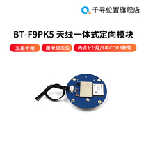 RTK module GPS module Beitian F9PK5 positioning module positioning chip built-in high-precision CORS account