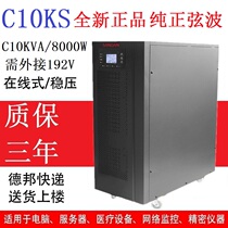 SHANTE ups uninterruptible power supply 10KVA 9000W external battery C10KS 16 100AH 2 hours
