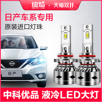 Nissan Xuan Yijun Blue Bird Tiida Tian Lai Sunshine special LED headlights modified near-light lights are super bright