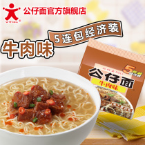 (Doll Noodles Flagship Store)5 even packs of beef-flavored doll noodles Bagged breakfast and supper instant instant dry noodles