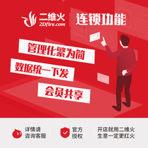 Two-dimensional fire enterprise chain management software service fee.