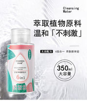 Amino Acid Makeup Remover Water Woman Face Mild nourishing Clean Eye lip Three-in-one Makeup Remover Oil Milk Press Bottle