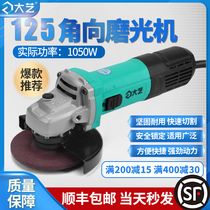 Dai Yi 125 Angle Grinder High Power Handheld Cutting Machine Household Industrial Grade Metal Grinding Machine Slotting Polishing