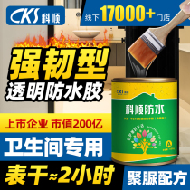 Keshun toilet waterproof glue Polyurea free smashing brick transparent material Toilet leak-proof glue Bathroom waterproof leak-filled coating