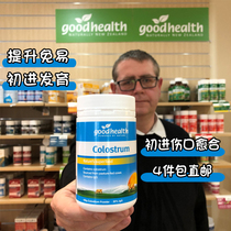 New Zealand Good health Good health pure cow colostrum powder 100g natural cow colostrum postoperative nutrition