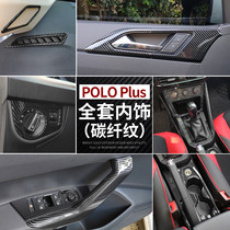 Special Volkswagen POLO interior trim trim strip gear frame air outlet inner door bowl armrest panel patch carbon fiber