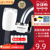  German household faucet water purifier Kitchen non-direct drinking tap water faucet Front filter purifier filter element