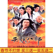 Martial arts TV series Tianlong eight DVD disc Hu Jun Lin Zhiying Liu Yifei 4 discs