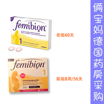 Germany Femibion pregnant women prepare for pregnancy Folic acid vitamin multidimensional pre-pregnancy-12 weeks of pregnancy 1 stage 60 tablets special offer