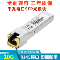 Optical module Gigabit single-mode electrical port optical fiber module RJ45 photoelectric conversion port SFP-GE-T optical fiber module 1 25g compatible with Huawei H3C Cisco Ruijie switch 10 Gigabit optical module 10