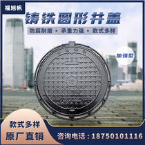 Ductile iron manhole cover Sewer rainwater sewage round manhole cover Municipal power communication manhole cover Weak well