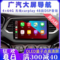 Suitable for GAC Trumpchi GS4 GS5 GS3 GA5 Android smart voice control large screen GPS navigation all-in-one