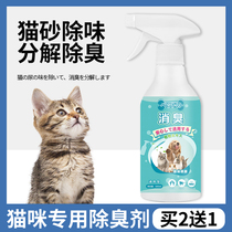 Cat Litter Deodorant Cat Special to pee Taste Themetics Pet Deodorant Spray Deodorant Indoor Cat Urine Decomposition