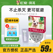 E Favorite Bayer Baier Dog In Vitro Insect Repellent 4kg Inner as young dog Drop Teddy Anti Flea Tick 1 branch