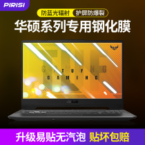 SUSTech flight fortress 7 8 laptops viviobool15s screen FX95 days selection of naughty steel chemical film 15 6 Lingyao s2 protection 14 cling film 6 generation 13 inch a bean