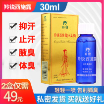 3 bottles)Lingrui Shi Shi dew sweat odor liquid 30ml Remove armpit odor Body odor men and women antiperspirant body odor spray