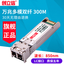 CITIC 10 Gigabit multi-mode dual-fiber SFP fiber module LC interface 850nm Compatible with H3C Huawei Cisco 300M