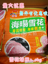 Haiyang snowflake bacon 1 5kg pack breakfast pizza pasta hand cake barbecue hot pot burger Bacon Bacon