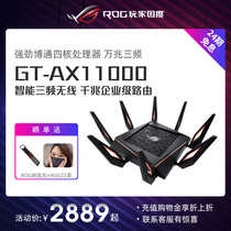 (Tiancat V list*24 interest-free )ROG player country GT-AX11000 octopus highway router wifi6 smart three-frequency trillion enterprise-level UFHF home