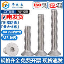 304 stainless steel countersunk head hexagonal screw DIN7991 flat head bolt flat cup M3M4M5mm