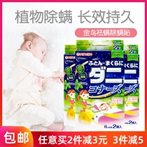 Japan imported golden bird mites bag household anti-mite bedding quilt Pillow sofa wardrobe mite paste
