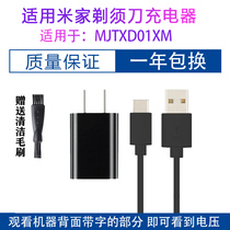 Applicable Xiaomi MJTXD01XM razor charger wire Mijia S300 male razor USB charging power cord