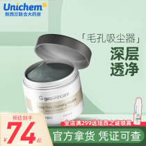 New West Mystery Clean Mud Film Female Moisturizing and acne mask Deep shrinkage pores to blackhead acne closed mouth