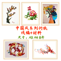 Paper-drawn line drawing Chinese style plum lotus flower azure bird double fish Nafu material package handmade diy suit