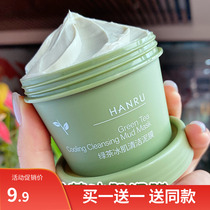 Buy a free green tea cleaning mud film Female deep clean pores to blackhead smear mask oil control moisturizing male