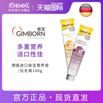 Junbao Nutritional Cream Kitty Special Germany Imported Vitamin Kitty Postnatal Supplies Jun Bao Chemical Hair Cream Go To Hair Balls