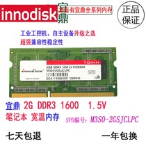 innodisk 2G 1600 DDR3 notebook memory Wide temperature industrial memory M3SW-2GSJCL