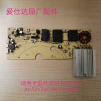 Love Shida induction cookboard AI-F2169A F2175C F2176C F2176C control board power board accessories