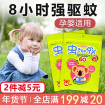 Japanese original imported and Guantang childrens mosquito repellent stickers 60 childrens mosquito stickers