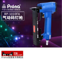 Taiwan Baoli prona pneumatic pneumatic tools pneumatic code nail gun U-nail gun 1010FA