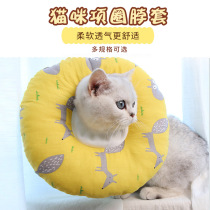 Elizabeth Circle Neutering Insect Repellent for Insect Repellent Items Ring Cat Neck Ring Soft Cloth Kitty Pet Headgear Anti-Licking Shame Ring