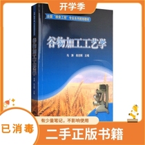 Grain Processing Technology Ma Tao Xiao Zhigang Science Press