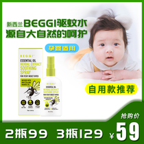 New Zealand BEEGGI nasal genie mosquito repellent water anti-mosquito liquid anti-itch soothing baby boy mosquito repellent tick