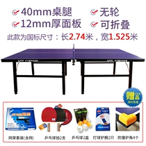 Single standard table tennis table Dedicated indoor fitness exercise Outdoor competition Foldable table tennis table