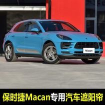 14-22 Porsche Macan special car sunshade summer front baffle rear window sunroof sunscreen curtain