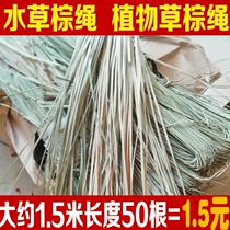 Water grass rice dumpling rope traditional zongzi rope plant grass zongzi binding rope Dragon Boat Festival rice dumplings 1 5 meters long 50 roots