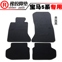 Suitable for BMW 5 Series gt 5 Series Short axis 525I 530I 523li Long Shaft 520li Rubber Foot Mat