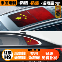 Suitable for red flag H9 car skylight film special sticker roof sunscreen sunscreen creative personality color plotter