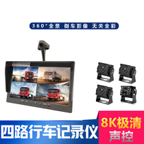 Truck four-way monitoring voice control integrated 24v driving recorder HD 8K full color night vision reversing Image 360 degrees