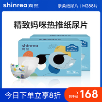 Shuanran pro-soft diaper M144 * 2 ultra-thin breathable baby diapers