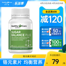 Healthy Care Chrome element sheet with composite vitamin zinc chromium imported health care 90 tablets