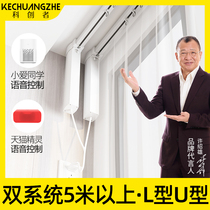 Electric curtain track Xiaomi IOT intelligent motor Mijia Xiaoai classmate voice-controlled remote L-type U-shaped arc-shaped bay window