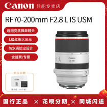 (Store) Canon RF70-200mm F2 8 L IS USM full-frame Tourism Scenery telephoto long zoom anti-shake micro single lens RF70200F2