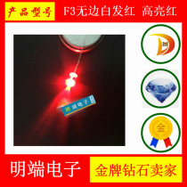 F3 boundless white red bright red light short feet 3mm boundless red light highlight spotlight keyboard light